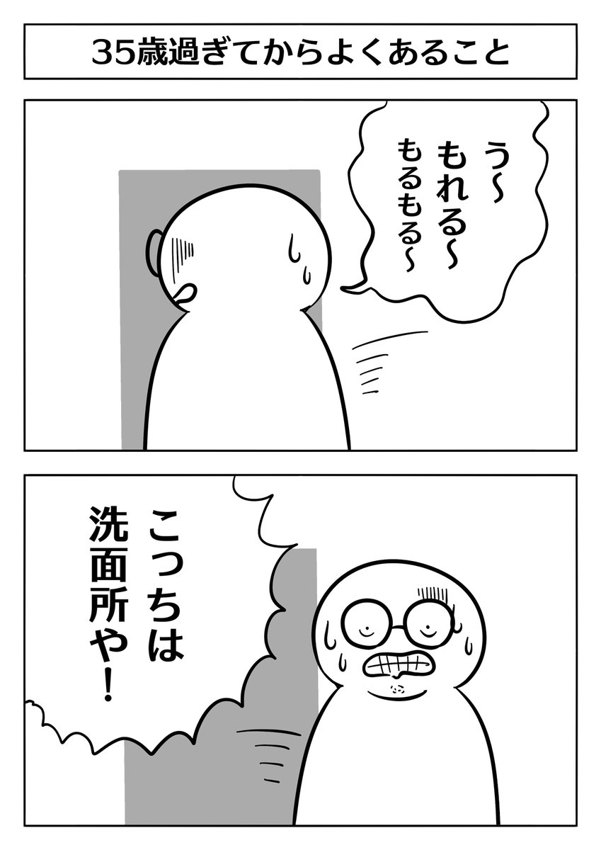 【2コマ漫画:35過ぎてよくあること】
#漫画が読めるハッシュタグ #マンガ 