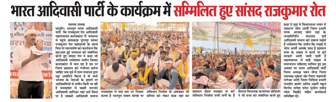 JayChote's tweet photo. मंदसौर जिले के भानपुरा तहसील के ग्राम कालाकोट में महापंचायत संपन्न हुई मुख्य वक्ता रहे आदरणीय सांसद महोदय @roat_mla जी द्वारा समाज के युवाओं को शिक्षित होने,पाखंडवाद से दूर रहने,सामाजिक एकता को बढ़ावा देने एवं समाज में अनुशासन बनाए रखने की बात कही गई।#bap @BAP12INDIA https://t.co/iBaiIEmxfg