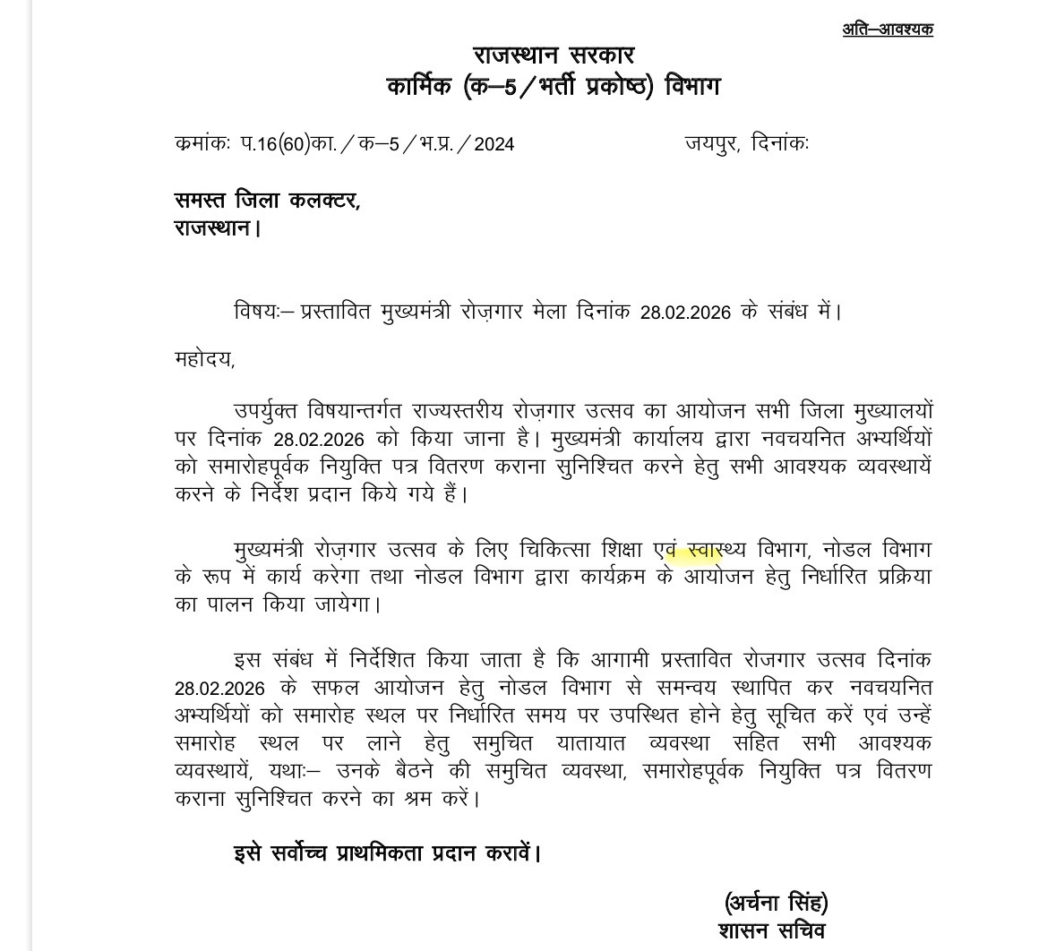 प्रस्तावित मुख्यमंत्री रोजगार मेला 28 फरवरी 2026 🙏🙏
#RojgarFestival 
#प्रोबेशन_में_पूरा_वेतन 🙏

<a href="/LDCsangh/">LDC संघ राजस्थान</a> <a href="/ShrawanLDC/">Shrawan Kantiwal</a> <a href="/Jobner_Vivek/">Vivek Choudhary</a> <a href="/maheshkum2617/">Manoj choudhary</a> <a href="/1stIndiaNews/">First India News</a> <a href="/An1l_choudhary/">𝐁 𝐄 𝐑 𝐋 𝐈 𝐍</a>