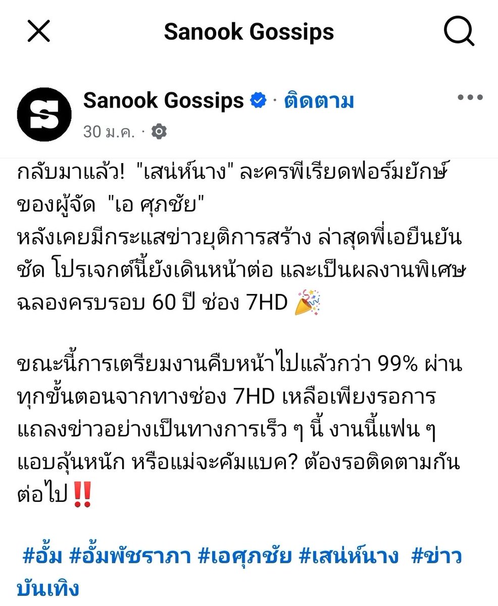 “เสน่ห์นาง” เป็นละครพีเรียดฟอร์มยักษ์และเป็นผลงานพิเศษฉลองครบรอบ 60 ปีของช่อง 7 เลยอะ ผู้จัดคือพี่เอ ศุภชัย แล้วพี่เก่งได้เล่นเรื่องนี้ ประกบตัวพ่อตัวแม่เลย ฮื่อ เก่งสมชื่อจริง ๆ เก่ง หฤษฎ์ 🥹🤍

#KengHarit 
#เสน่ห์นาง