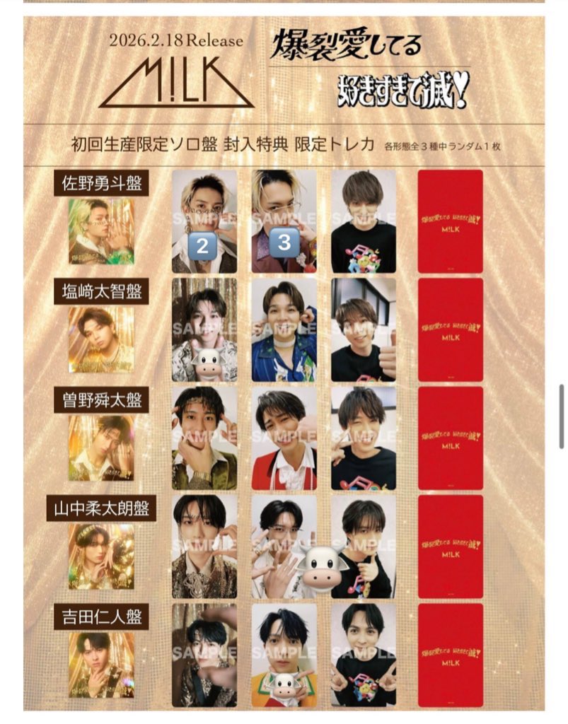M!LK 爆裂愛してる/好きすぎて滅！ 封入特典 限定トレカ ソロ盤 トレカ