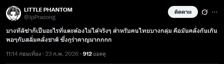 ขนาดคนดำโดนเหยียดเขายังปกป้องกันทั้งโลก อันนี้ลิซ่าโดนคนขาวเหยียด แถมเป็นพ่อไอดอลวงการเดียวกันด้วย แต่คนไทยบอกเขาแค่อวยลูกแถมบอกลิซ่าแตะไม่ได้ อีดอก แบบนี้ไม่ให้เรียกเลียคนขาวก็ต้องเรียกว่าอมมิดโคนป๊ะ น่าสมเพชจริงๆ