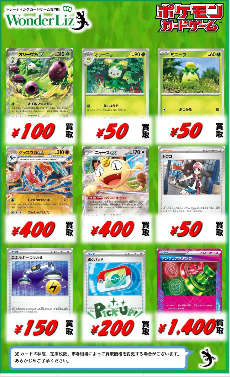 ワンリズ本店 #ポケカ 買取情報】 🆕スタン買取表更新