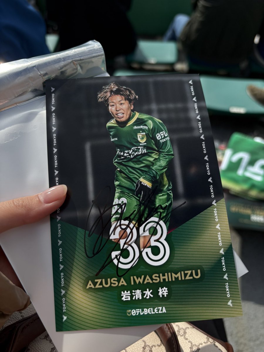 この試合見に行ってきました！ 入場特典で岩清水選手のサイン入り