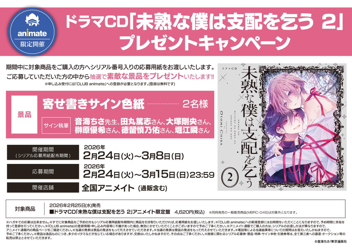 ❤️#アニ横CD 情報❤️ 📢2/25 発売 #音海ちさ 先生原作 ドラマCD