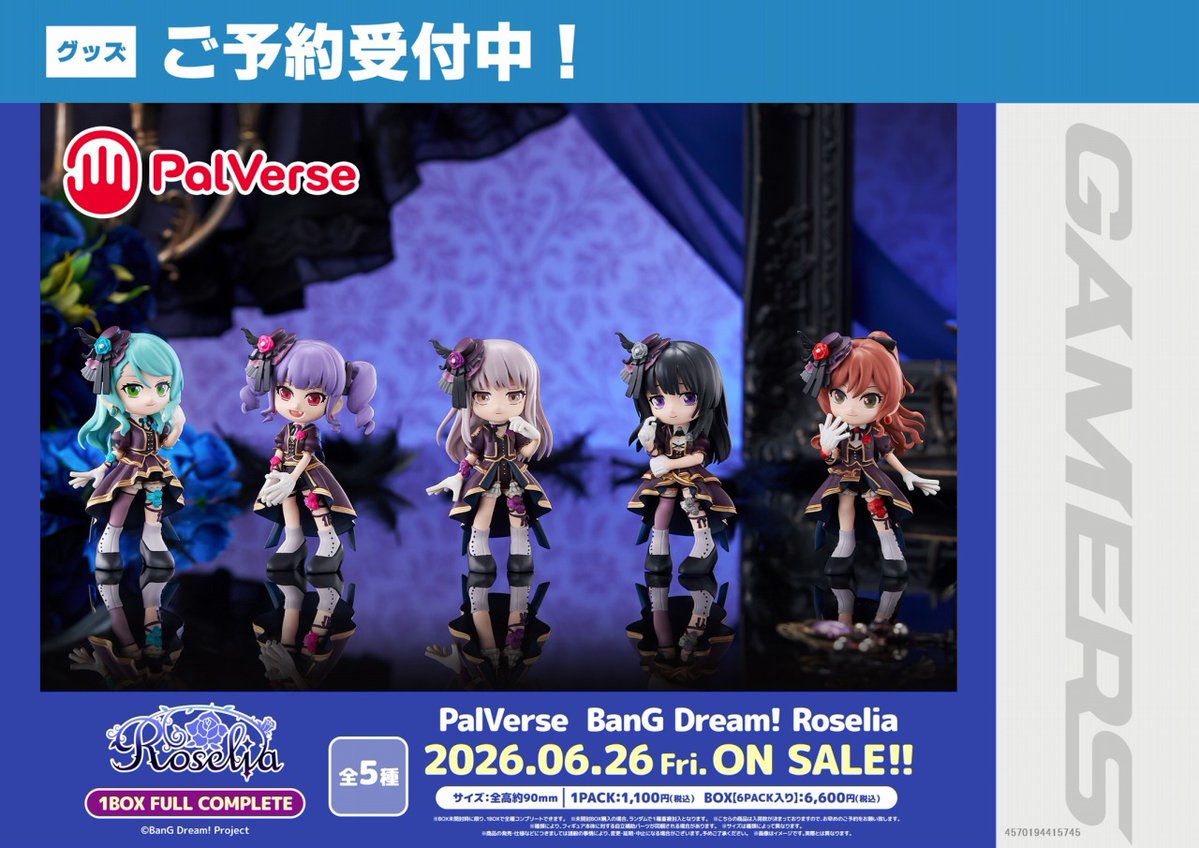 🌹予約情報🌹】 2026年5月29日(金)発売予定 PalVerse BanG Dream
