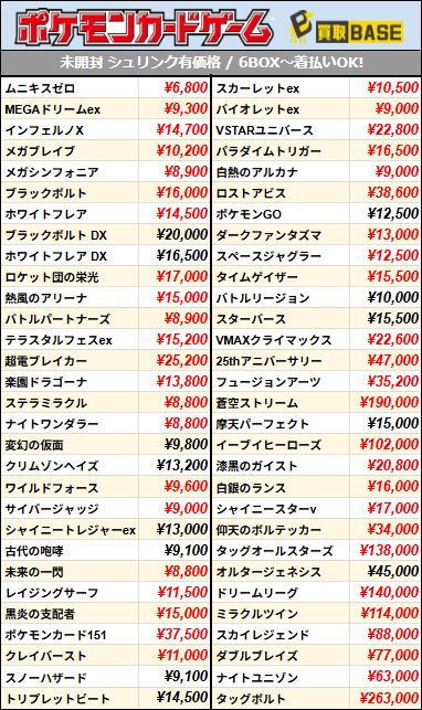 ✨#ポケカ 本日の買取価格更新！ ￣V￣￣￣￣￣￣￣￣￣￣￣￣￣ ⏰2月