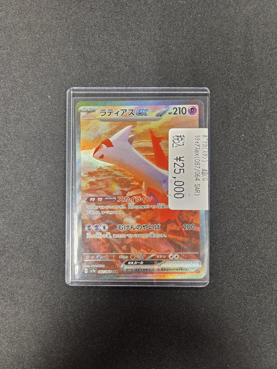販売情報】 #ポケカ 人気の高価カード入荷しました～～ 「ラティアスex