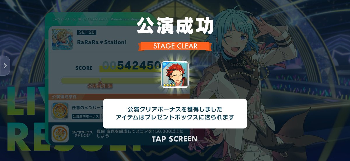 allgame21's tweet photo. あんスタイベBASIC
やっと☆4げと😰 https://t.co/HP9wvmUjS2