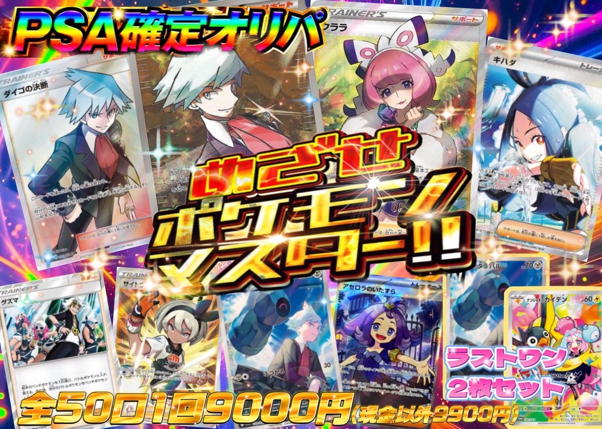 🆕 PSA確定オリパ登場🔥】 毎回大人気のPSA確定くじを作成しました