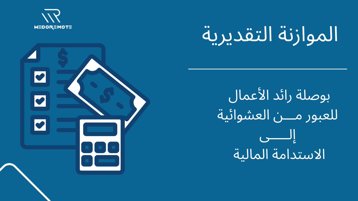 Wedoremote ويـــدو ريمـــوت tweet media