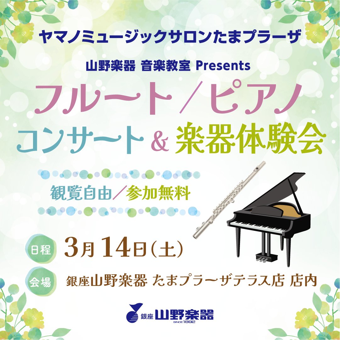 ヤマノミュージックサロン #たまプラーザ 音楽教室講師による店内