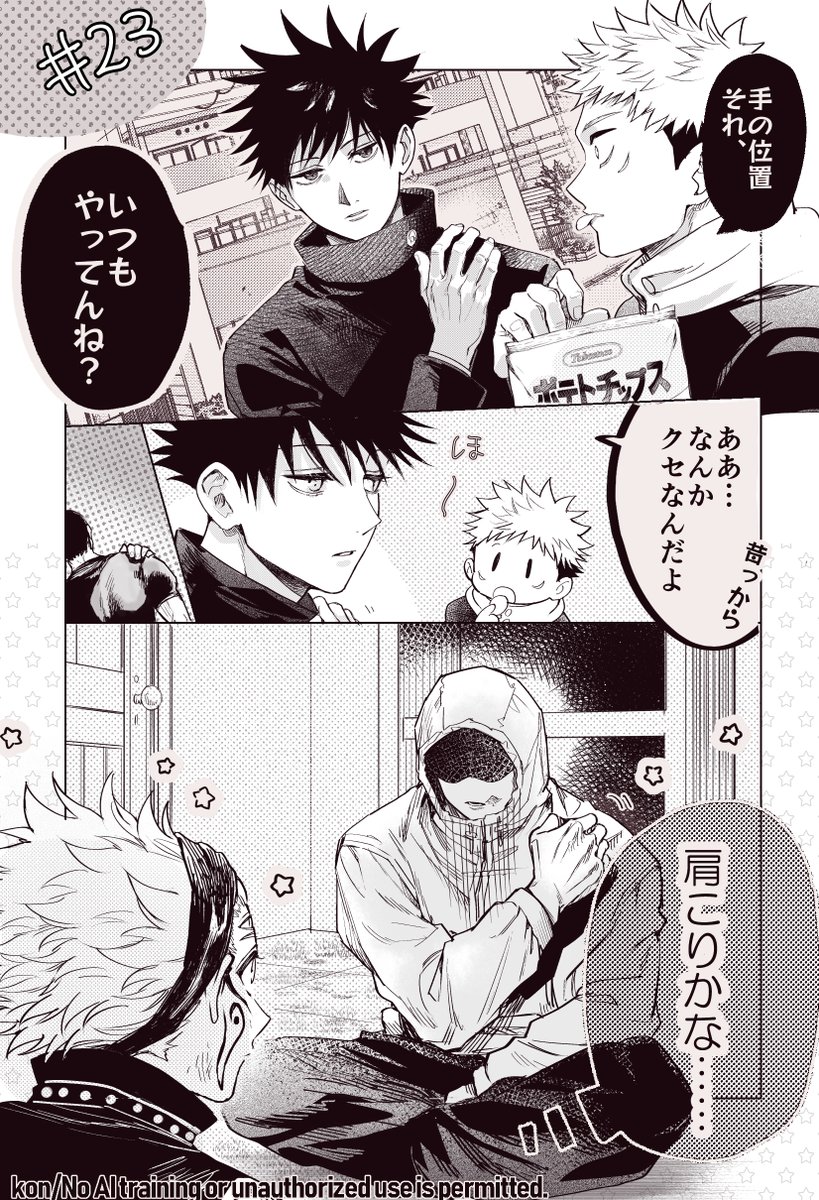親から移るクセと虎伏 