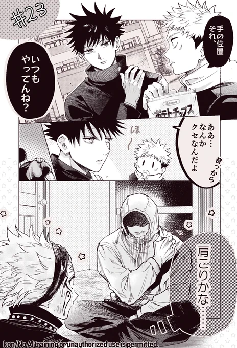 親から移るクセと虎伏 