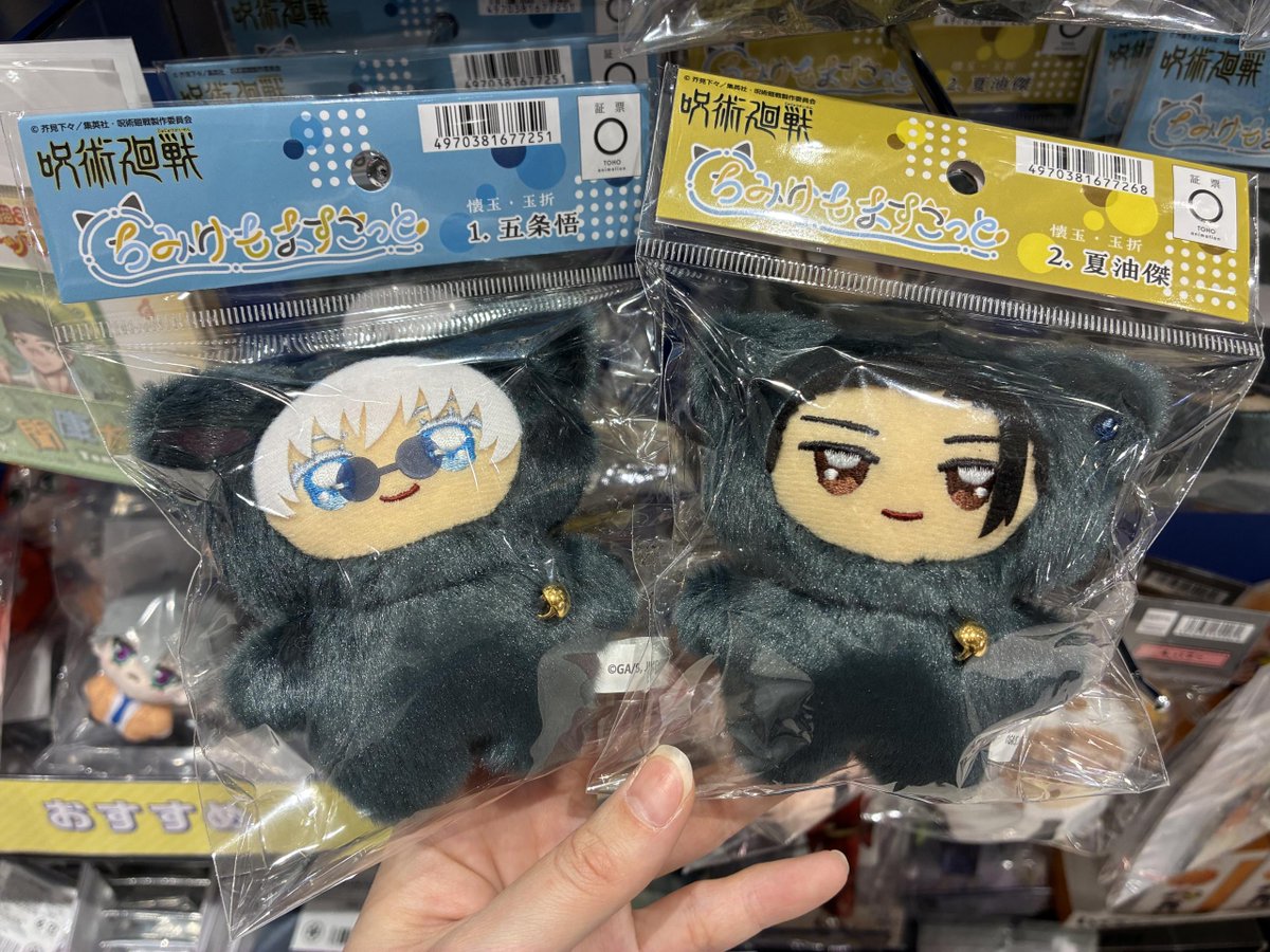 📢新商品 #呪術廻戦 【ちみけもますこっと】 ☆五条悟 ☆夏油傑 が入荷