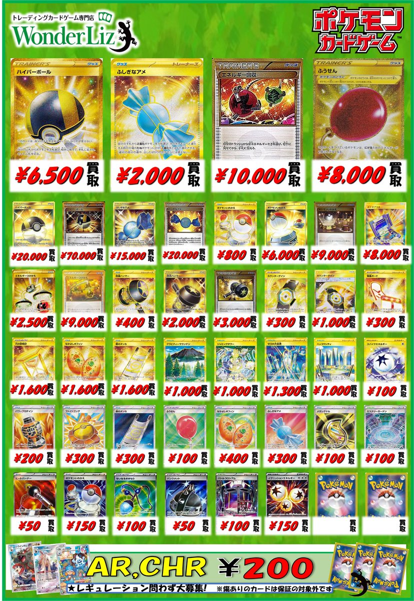 WonderLiz #ポケカ 買取情報】 ⛩名古屋大須赤門通りのワンリズです