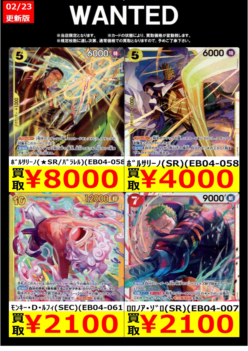 🟡🔴🟡🟢🔴WANTED🟡🟢🔴🟡🔴 対象期間【02/26まで