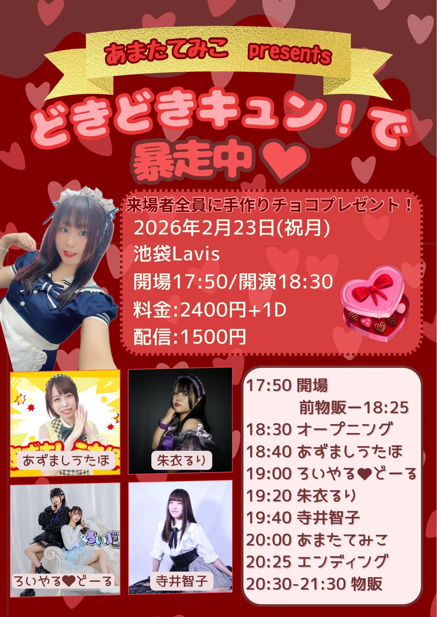 今日夜現場悩んでる方いたらぜひ〜🥲❤️‍🔥！！！当日券でも料金変わらないから、ふらっと遊びにきてくれて大丈夫🙆‍♀️🙆‍♀️🙆‍♀️

たてみん出番は18:30~と20:00~！🫶🫶🫶
