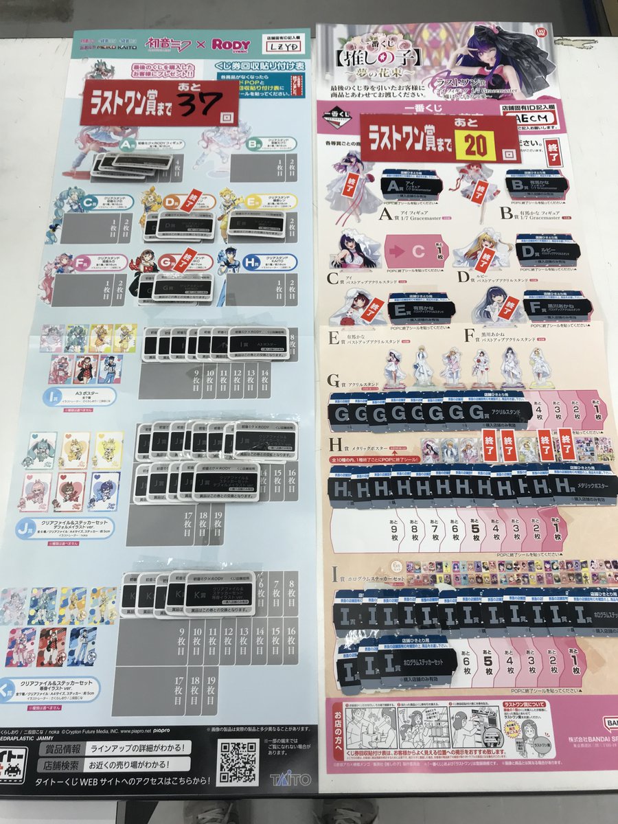 くじ情報 ＃タイトーくじ 『初音ミク×RODY』 ラストワン賞まで37回