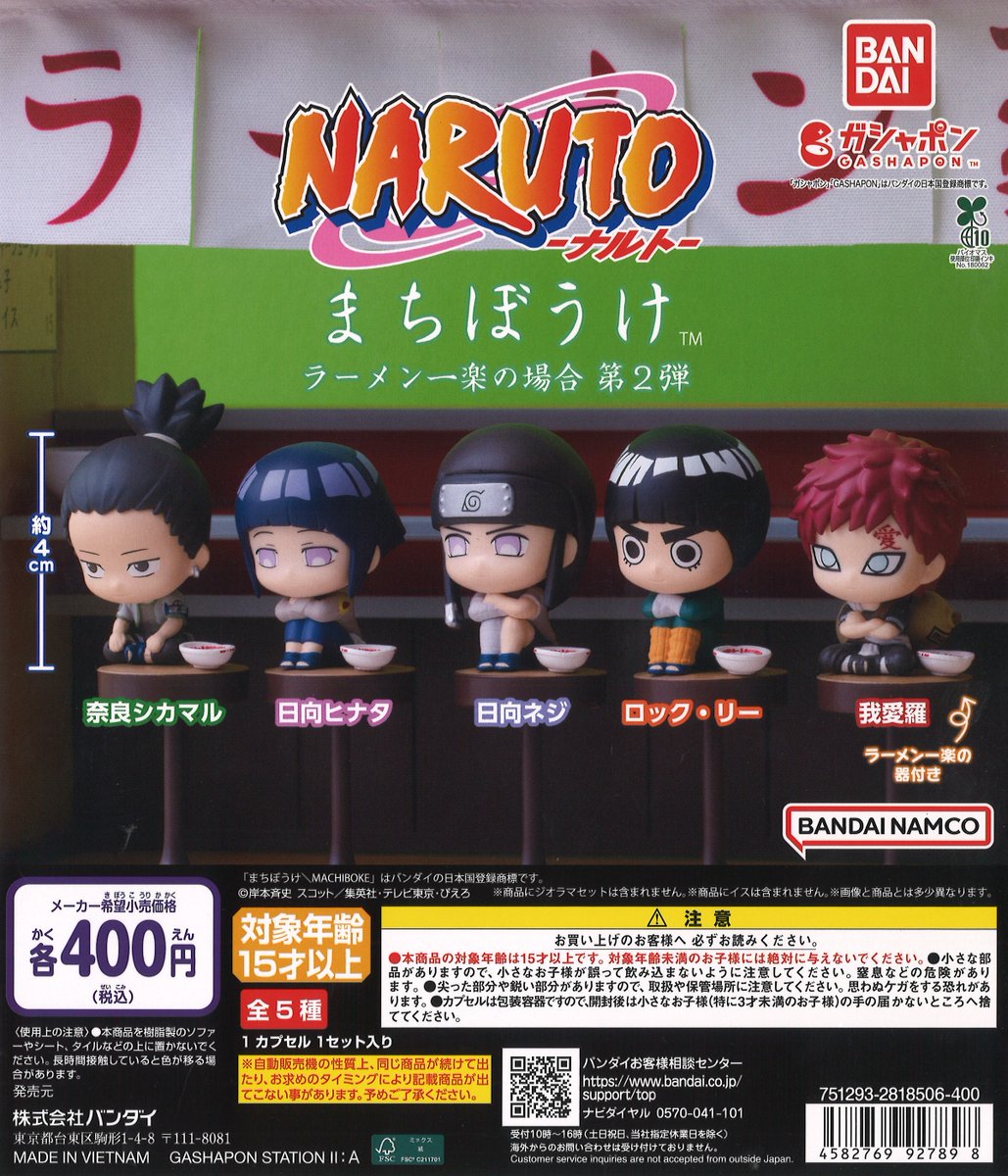 ❎完売情報❎ 『まちぼうけ NARUTO-ナルト- ラーメン一楽の場合 第2弾