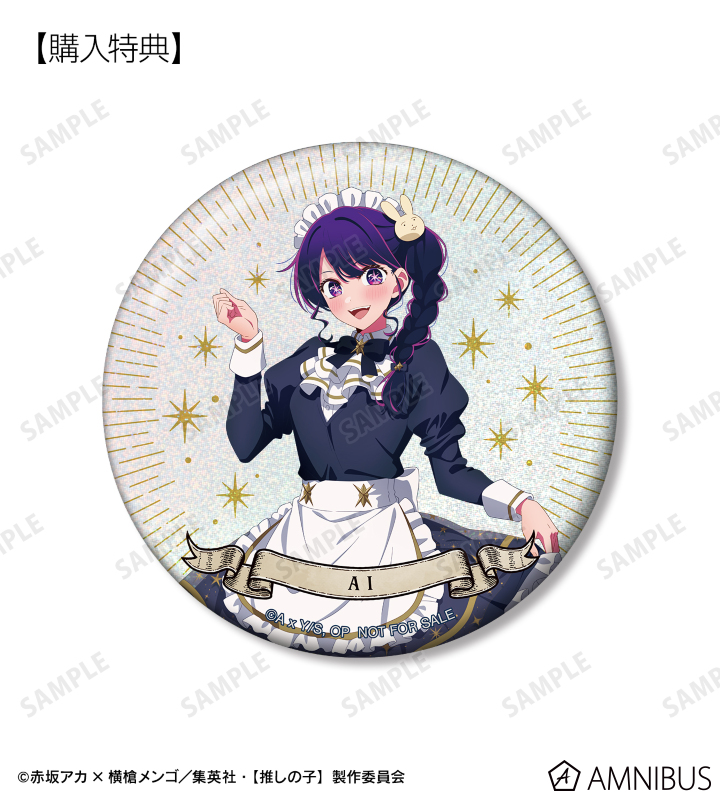 2026年6月上旬発売予定 各サイトにて予約受付開始！ 【推しの子】 描き