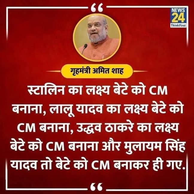 लेकिन अमित शाह का बेटा पकौड़े बनाता है