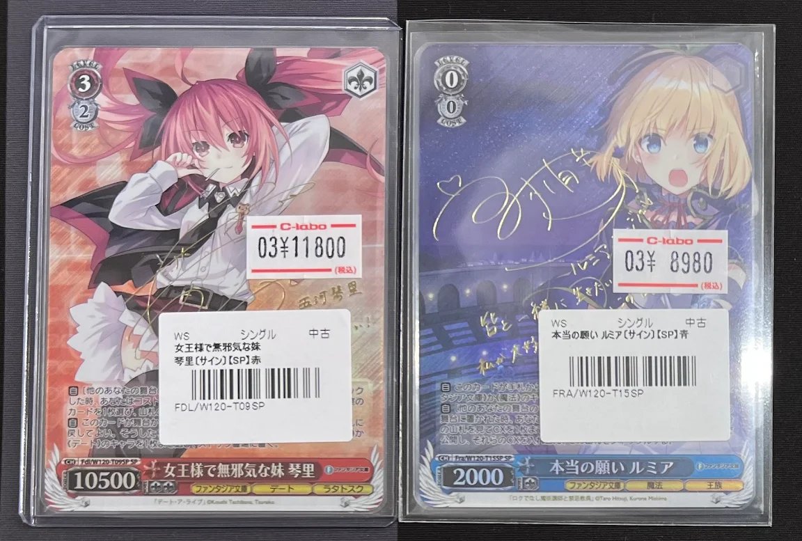 ヴァイスシュヴァルツ】 販売情報 ❤ 女王様で無邪気な妹 琴里