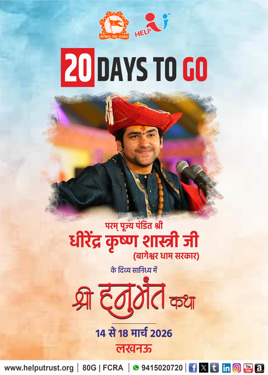 HelpU_Trust's tweet image. #20DaysToGo #लखनऊ #हनुमंतकथा #धीरेंद्रशास्त्री #बागेश्वरधाम #धार्मिक_आयोजन #लखनऊ2026 #सनातनधर्म #राष्ट्रभक्ति #एकभारतश्रेष्ठभारत #SpiritualEvent #VrindavanYojna #DefenceExpoGround #KathaMahotsav #BhaktiAndolan #SanatanSanskriti #HanumanBhakti #आध्यात्मिकउत्सव #KathaLive