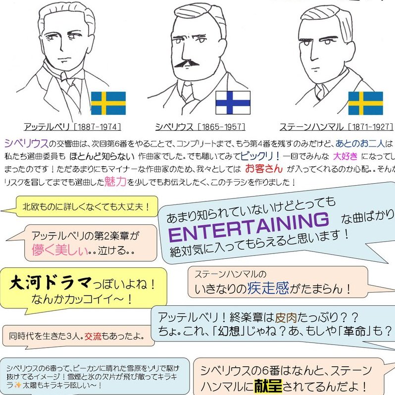 【アッテルベリって誰】
クルト少年はラズモフスキー2番を聴いて魅了され,エーテボリ交響楽団の団員にチェロを習ってセロ弾きとしてキャリアをスタートさせました。
 交響曲の新作が枯渇していた1920年代ドイツでブレイクしSPレコードもベストセラーとなった“ドル•シンフォニー”を聴いてみませんか?