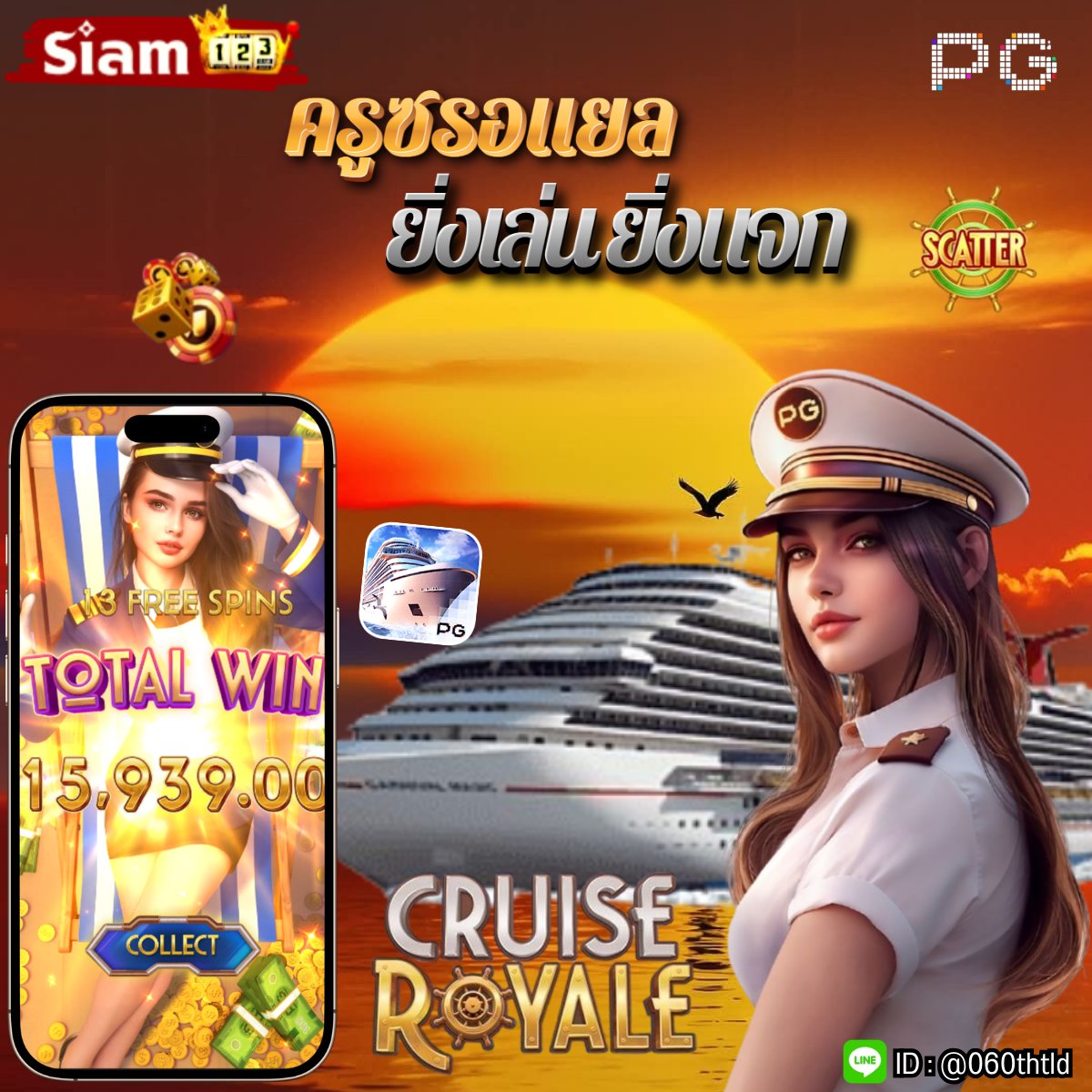 🛳🛟ครูซรอแยล ยิ่งเล่นยิ่งแตก💵

🎁แจ้งรับโบนัสรายวัน 5% ได้ทุกยอดฝาก⚡ไม่ติดเทิร์น💸

𝐋𝐈𝐍𝐄  🆔 : @060thtld
🌐: siam123pg.com
 #siam123 #เครดิตฟรีไม่ต้องฝากไม่ต้องแชร์ #เครดิตฟรีสมาชิกใหม่ #ฝากถอนไม่มีขั้นต่ํา #โบนัสฟรี