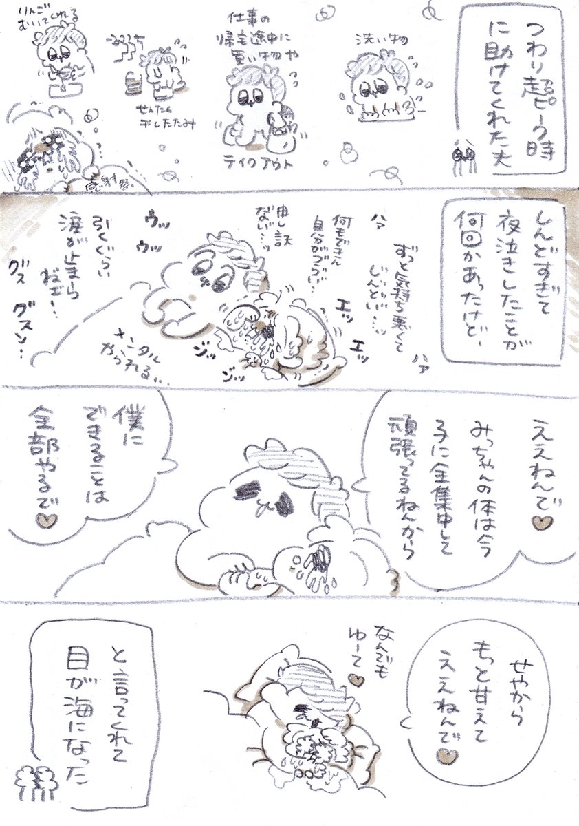 つわりでしんどい時めっちゃ助けてくれた夫 