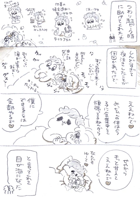 つわりでしんどい時めっちゃ助けてくれた夫 
