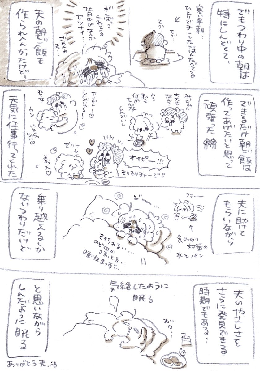 つわりでしんどい時めっちゃ助けてくれた夫 