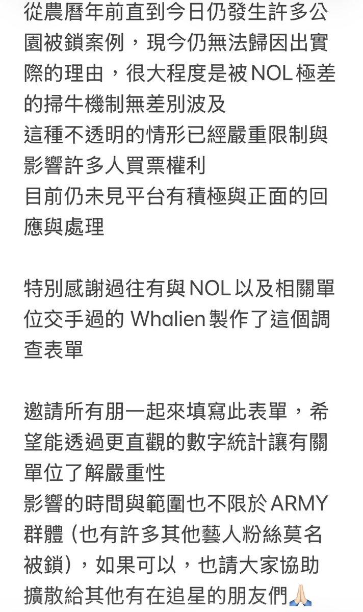 #求擴散
⚠️⚠️⚠️⚠️⚠️⚠️⚠️⚠️⚠️
請大家一同參與海外參與韓國線下活動之購票機制對觀光影響聯合調查
🔗forms.gle/vx7w86prg4CoLF…

-詳細請參閱附圖
-資訊轉自防彈迷因群組
#NOL鎖帳 
#NOL不能排隊 
#NOL不能買票 
#海外粉絲權益