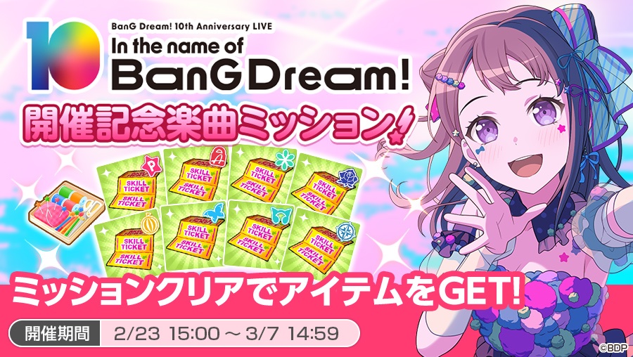 バンドリ！ ガールズバンドパーティ！ (@bang_dream_gbp) / Posts / X