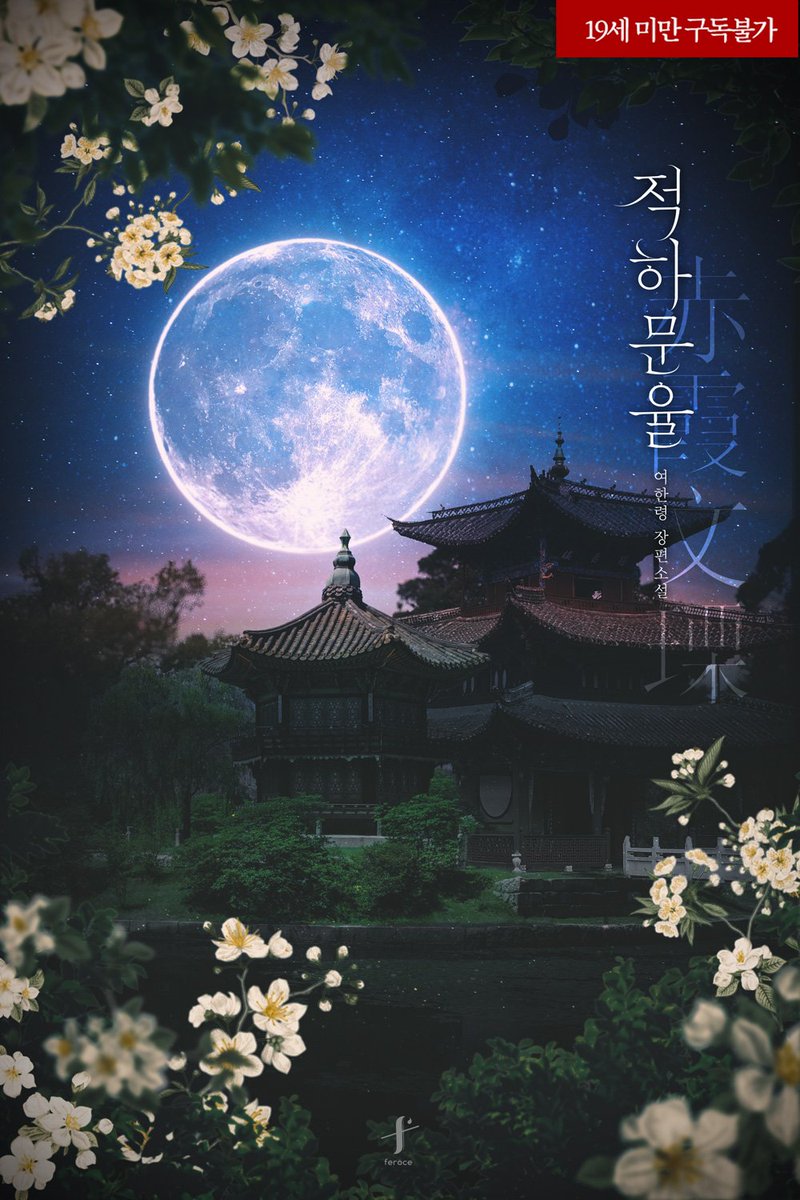 별꽃고래 ⚜️ 여한령 tweet media