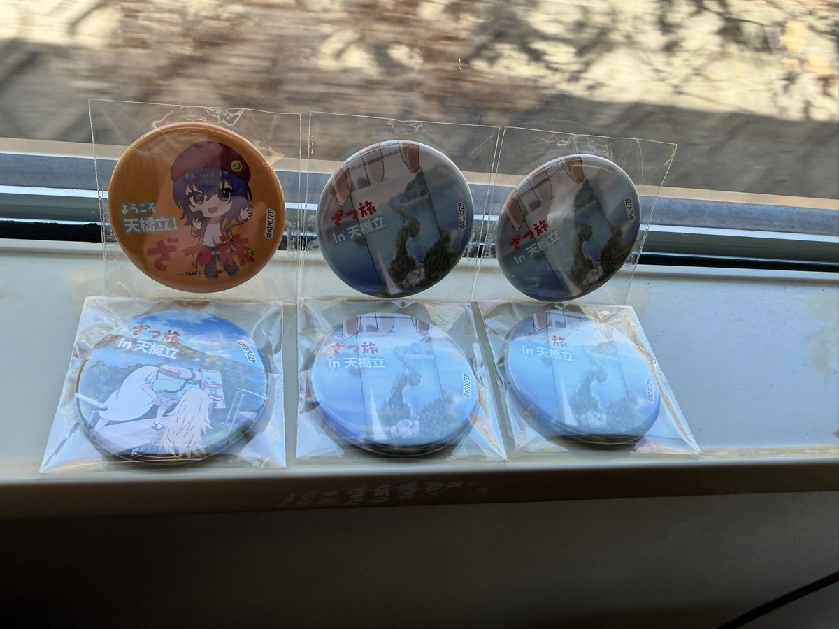 昨日宮島、本日天橋立に行って めでたくざつ旅スタンプラリー完全制覇