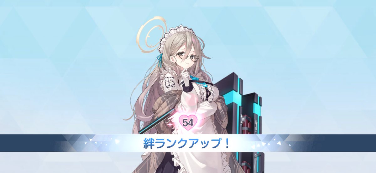 54 2日連続絆上げじゃオラァ