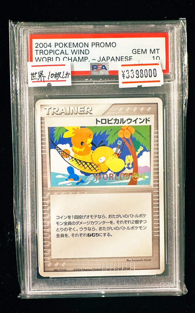 🔥トレカモンカ🔥 在庫状況📖 トロピカルウインド P「ポケモンワールド