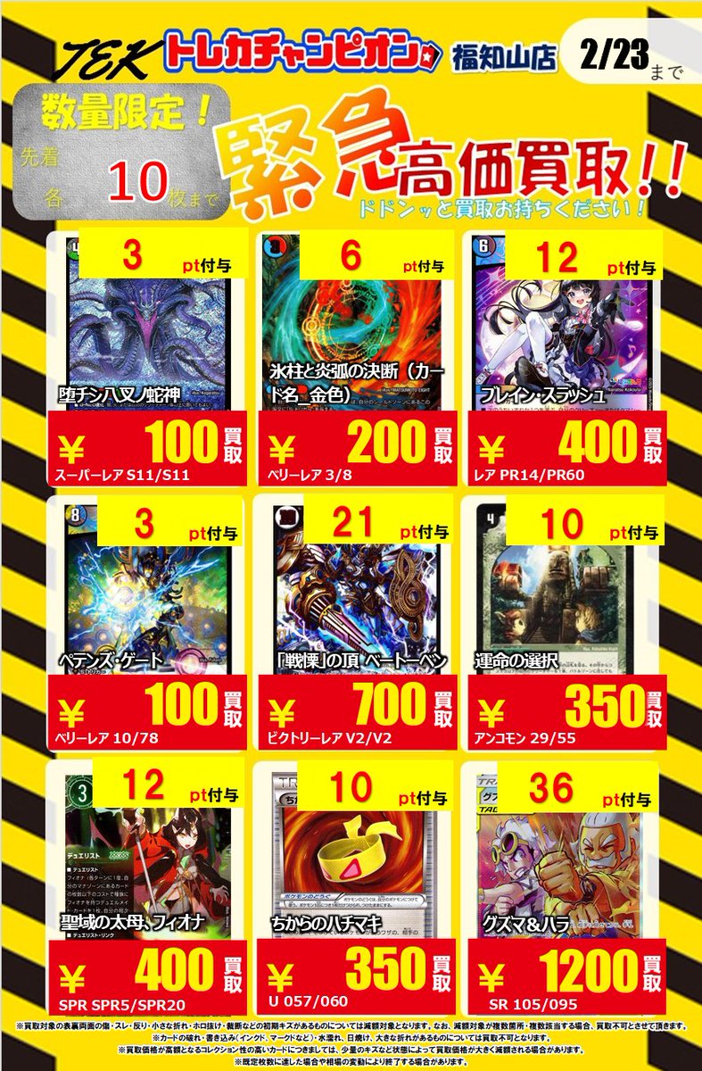 🌈💫🌈#トレカチャンピオン福知山店買取🌈💫🌈 📢📢📢毎日緊急買取速報