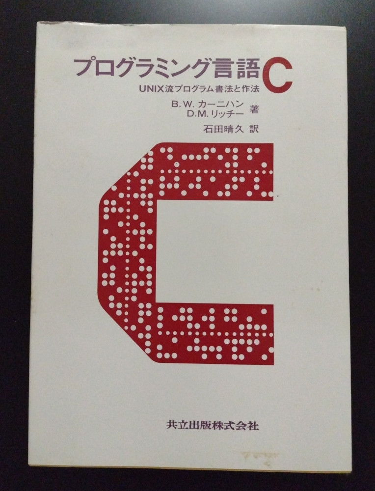 osakanataro2 プログラミング言語C 初版