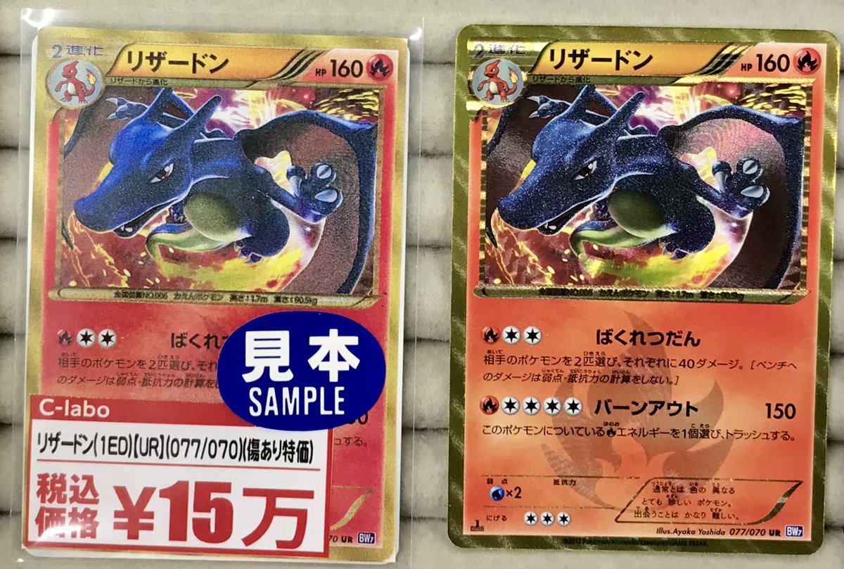 ポケモンカードゲーム 販売情報】 🔥リザードン(1ED)【077/0070 UR