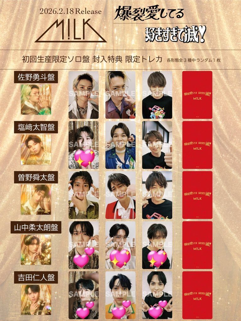 交換】M!LK 好きすぎて滅 爆裂愛してる トレカ ソロ盤 ステッカー