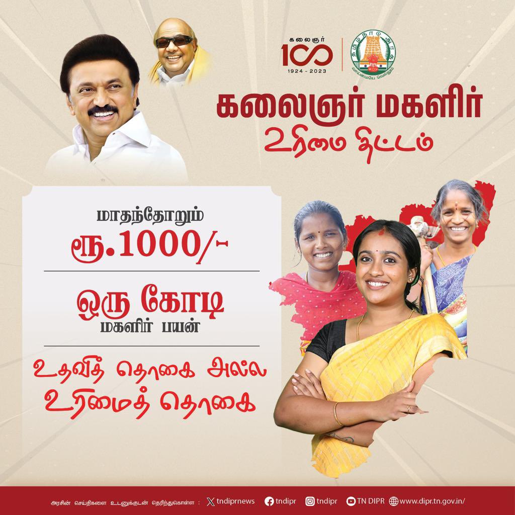 GemcNetworks's tweet photo. கலைஞர் மகளிர் உரிமைத் தொகை கிடைக்காதவர்கள் மேல்முறையீடு செய்ய லிங்க் https://t.co/p5iPZrtZ9x https://t.co/8NNClytPGW