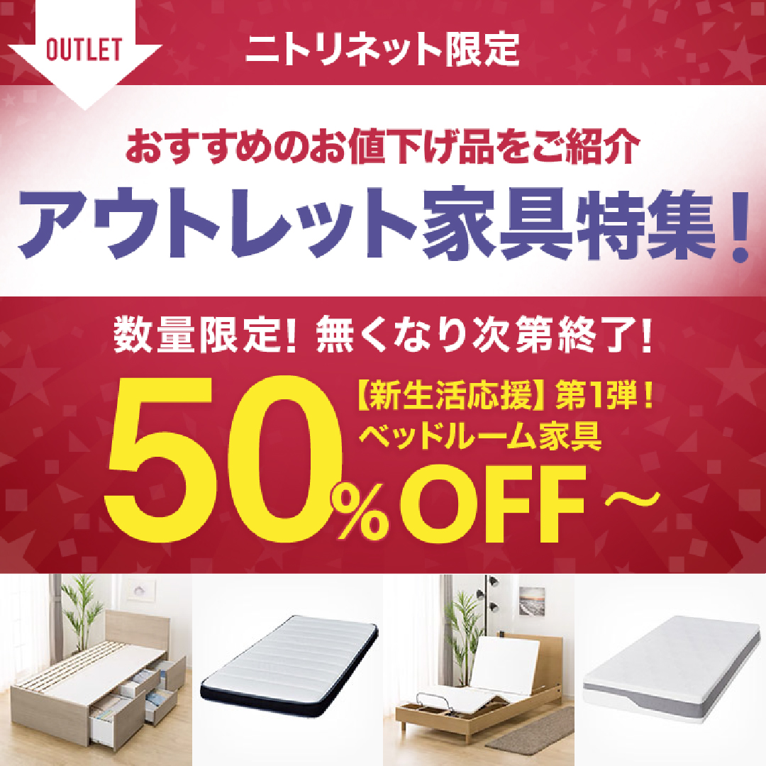 新生活応援 第1弾！ おすすめのお値下げ品をご紹介🌸 ＼ 数量限定