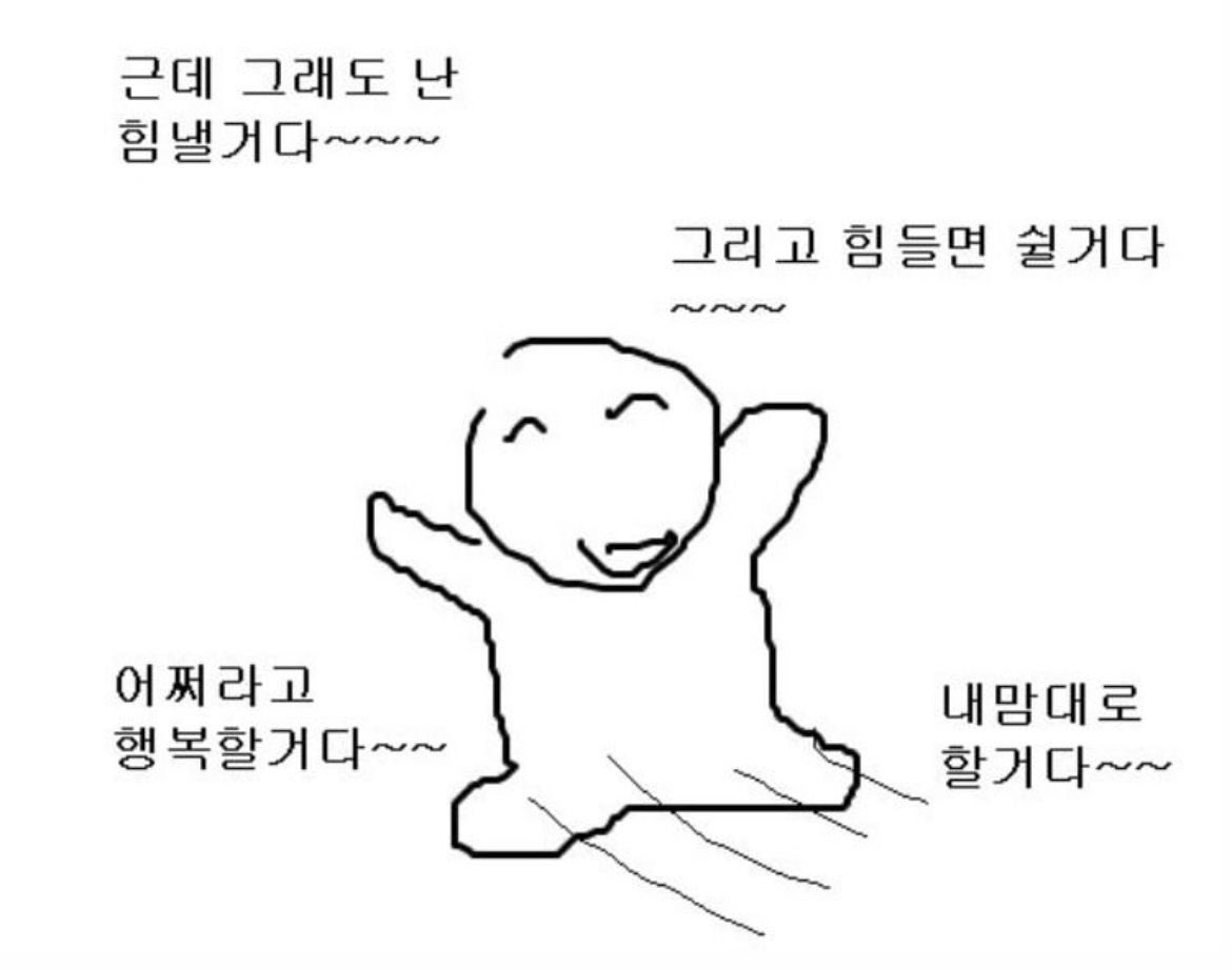난 어떻게든 해낼 거지롱