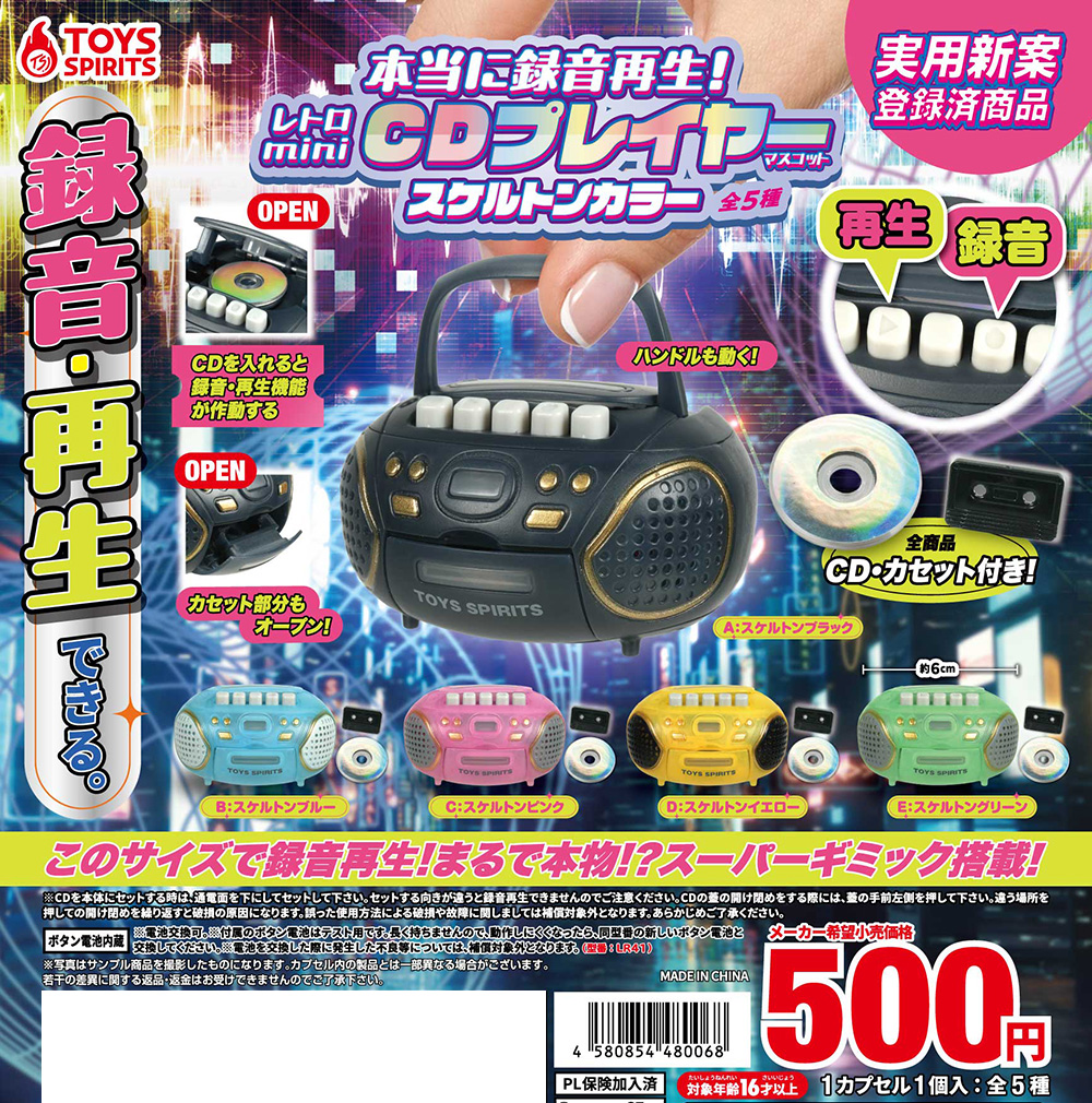 💿【新商品】💿 「本当に録音再生！レトロminiCDプレイヤーマスコット