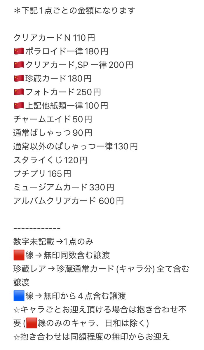 譲渡】あんスタ 中国 ポラロイド 花伴 クリアカード 珍蔵カード