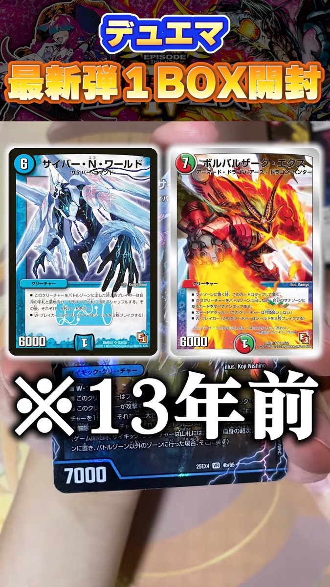 【デュエルマスターズ】最新弾パンドラウォーズ開封！懐かしのリメイク＆デュエリストまさかの伏線回収【神引き】
youtube.com/shorts/3eBDSvQ…
