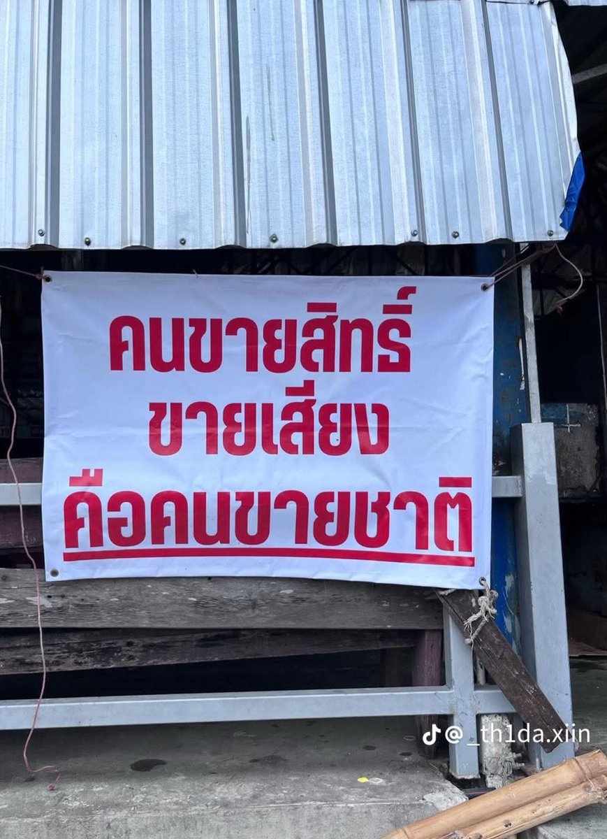 รวมพวกซื้อเสียงไปด้วย....ตัวทำลายชาติ!!